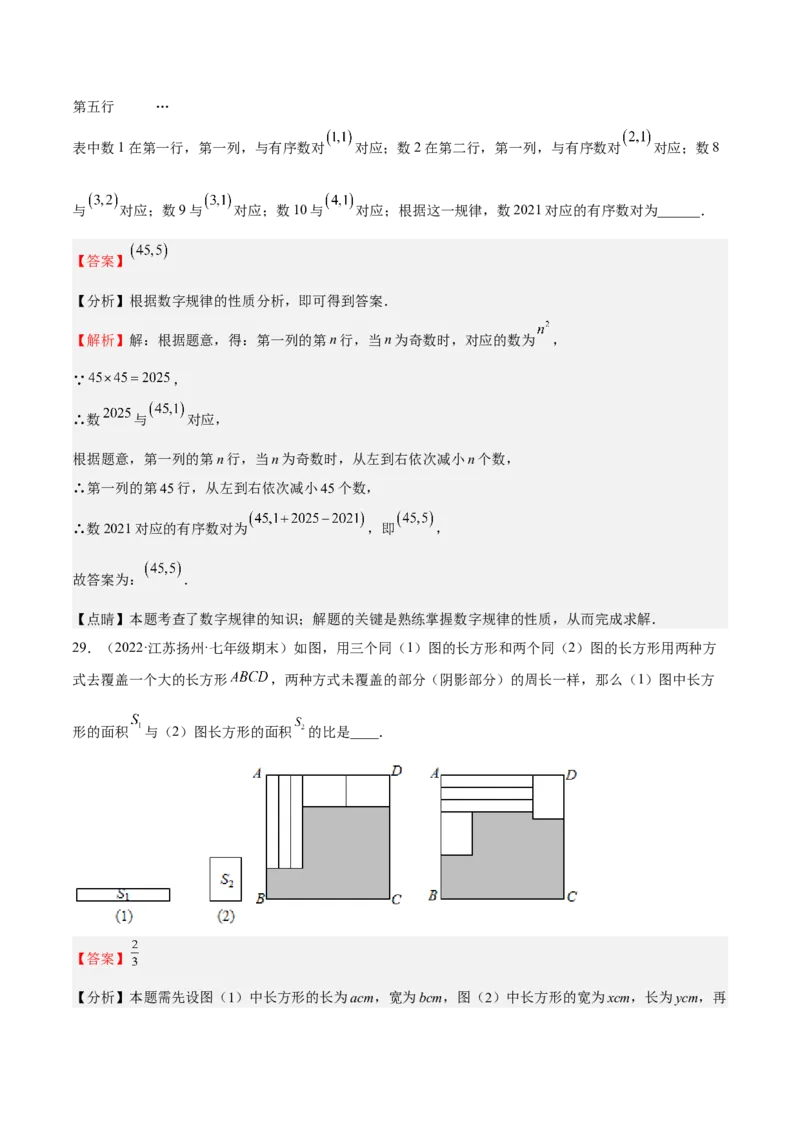 特训03期末选填压轴题（2022最新压轴）（解析版）_初中数学人教版_7上-初中数学人教版_7上-初中数学人教版（旧版）赠送_06习题试卷_6期中期末复习专题