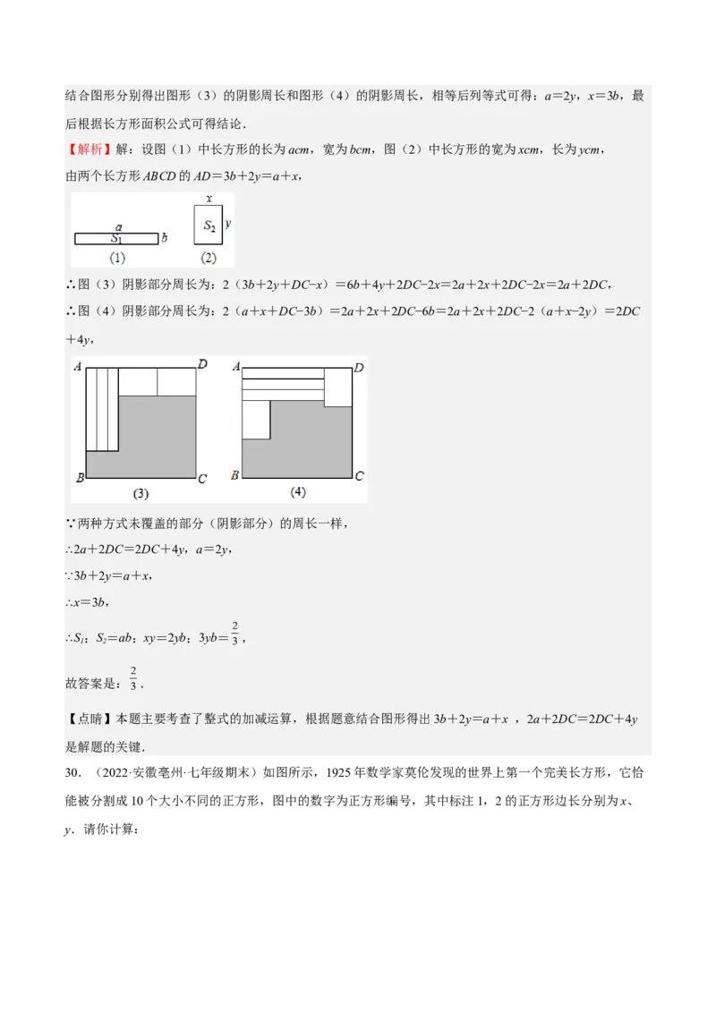 特训03期末选填压轴题（2022最新压轴）（解析版）_初中数学人教版_7上-初中数学人教版_7上-初中数学人教版（旧版）赠送_06习题试卷_6期中期末复习专题