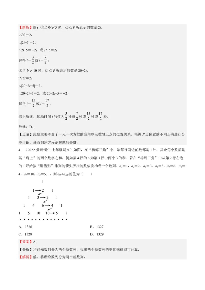 特训03期末选填压轴题（2022最新压轴）（解析版）_初中数学人教版_7上-初中数学人教版_7上-初中数学人教版（旧版）赠送_06习题试卷_6期中期末复习专题