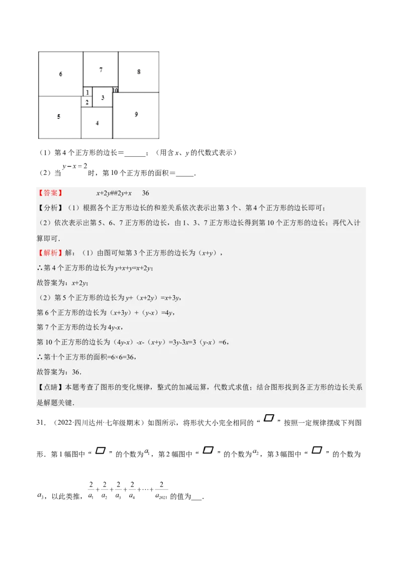 特训03期末选填压轴题（2022最新压轴）（解析版）_初中数学人教版_7上-初中数学人教版_7上-初中数学人教版（旧版）赠送_06习题试卷_6期中期末复习专题