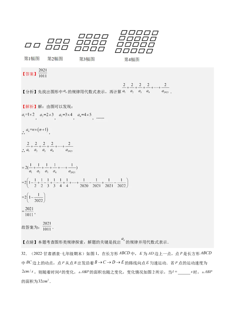特训03期末选填压轴题（2022最新压轴）（解析版）_初中数学人教版_7上-初中数学人教版_7上-初中数学人教版（旧版）赠送_06习题试卷_6期中期末复习专题