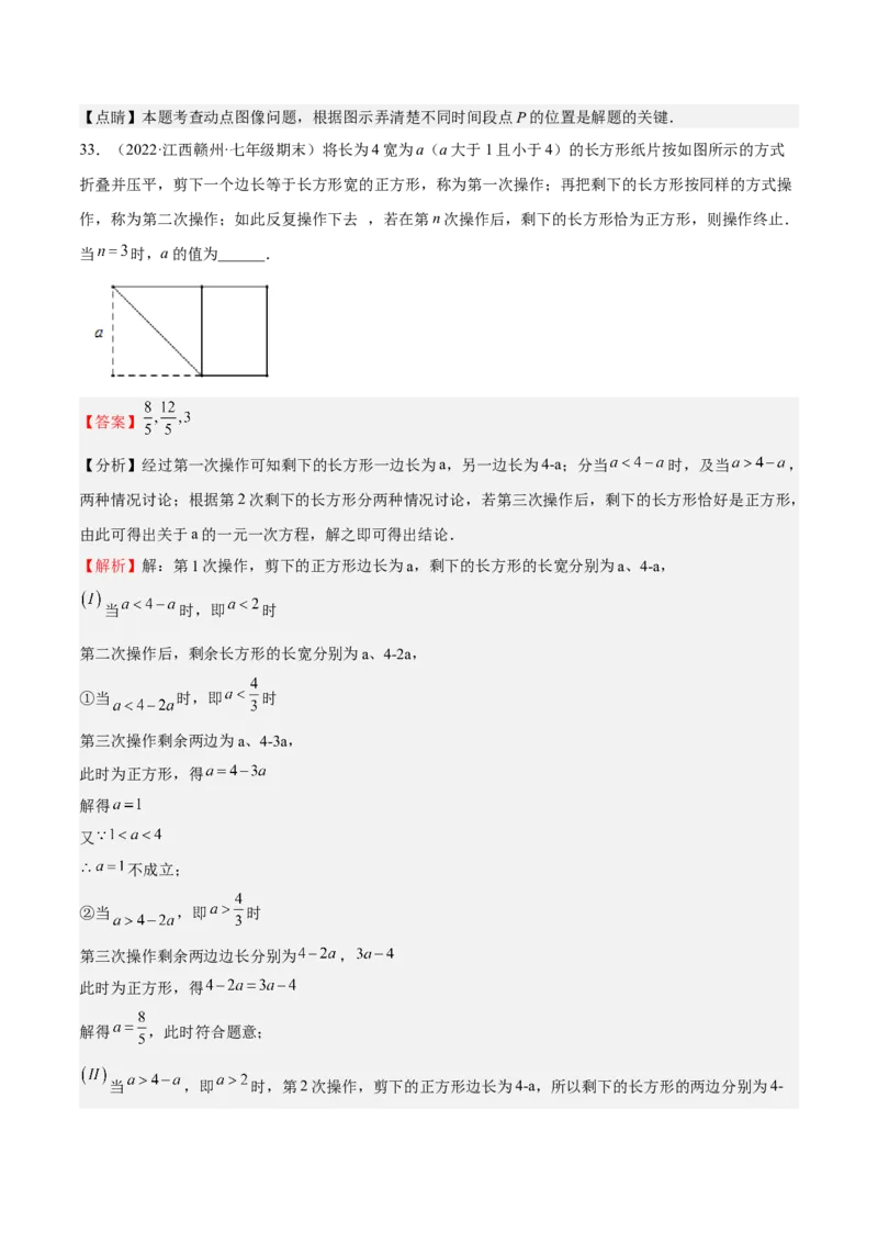 特训03期末选填压轴题（2022最新压轴）（解析版）_初中数学人教版_7上-初中数学人教版_7上-初中数学人教版（旧版）赠送_06习题试卷_6期中期末复习专题