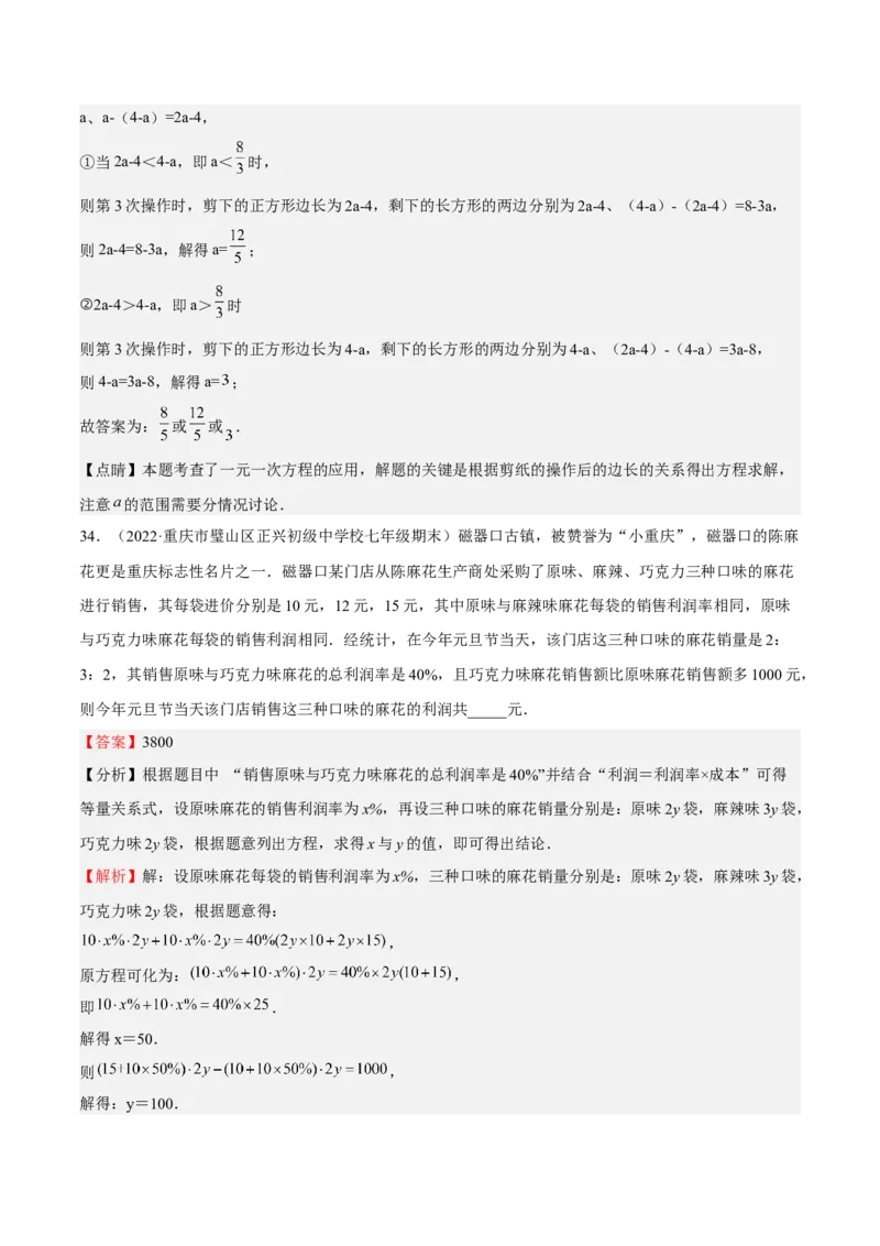 特训03期末选填压轴题（2022最新压轴）（解析版）_初中数学人教版_7上-初中数学人教版_7上-初中数学人教版（旧版）赠送_06习题试卷_6期中期末复习专题