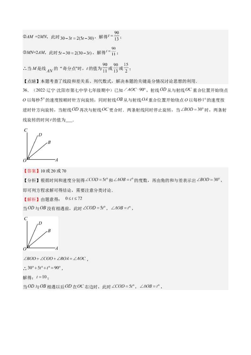 特训03期末选填压轴题（2022最新压轴）（解析版）_初中数学人教版_7上-初中数学人教版_7上-初中数学人教版（旧版）赠送_06习题试卷_6期中期末复习专题