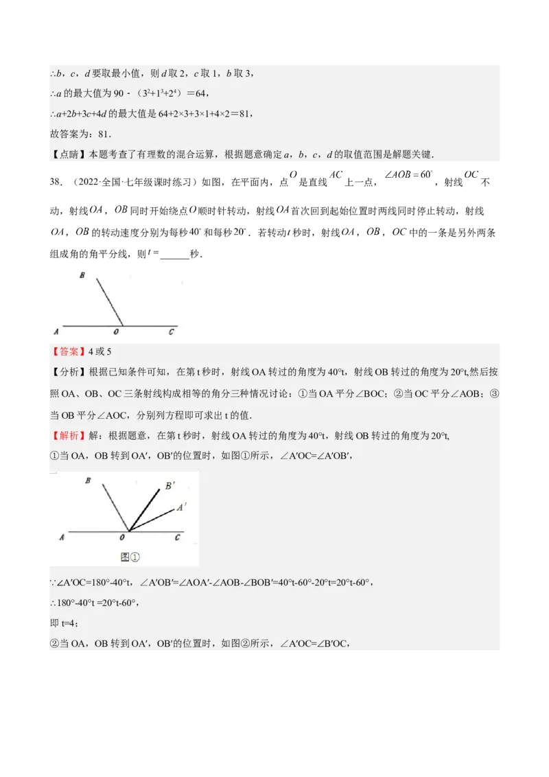 特训03期末选填压轴题（2022最新压轴）（解析版）_初中数学人教版_7上-初中数学人教版_7上-初中数学人教版（旧版）赠送_06习题试卷_6期中期末复习专题