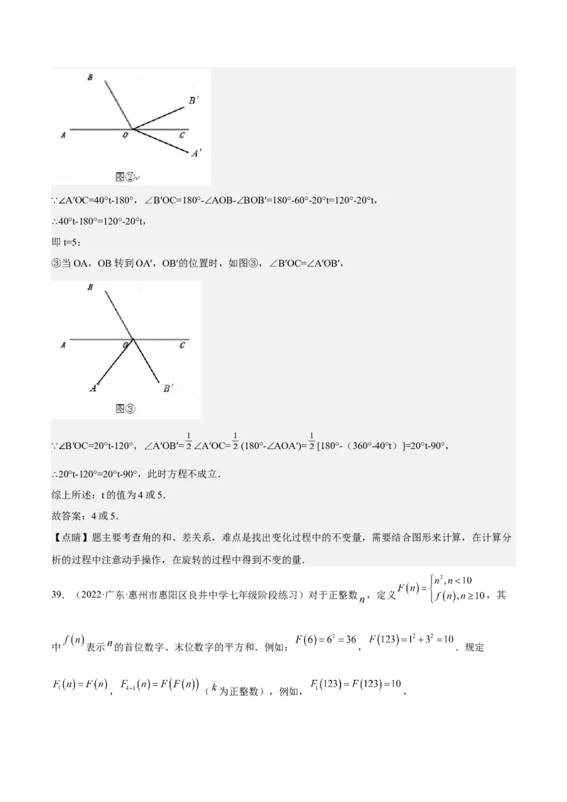 特训03期末选填压轴题（2022最新压轴）（解析版）_初中数学人教版_7上-初中数学人教版_7上-初中数学人教版（旧版）赠送_06习题试卷_6期中期末复习专题