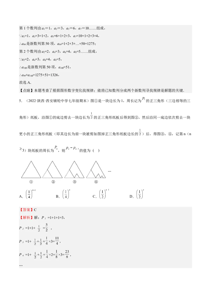 特训03期末选填压轴题（2022最新压轴）（解析版）_初中数学人教版_7上-初中数学人教版_7上-初中数学人教版（旧版）赠送_06习题试卷_6期中期末复习专题