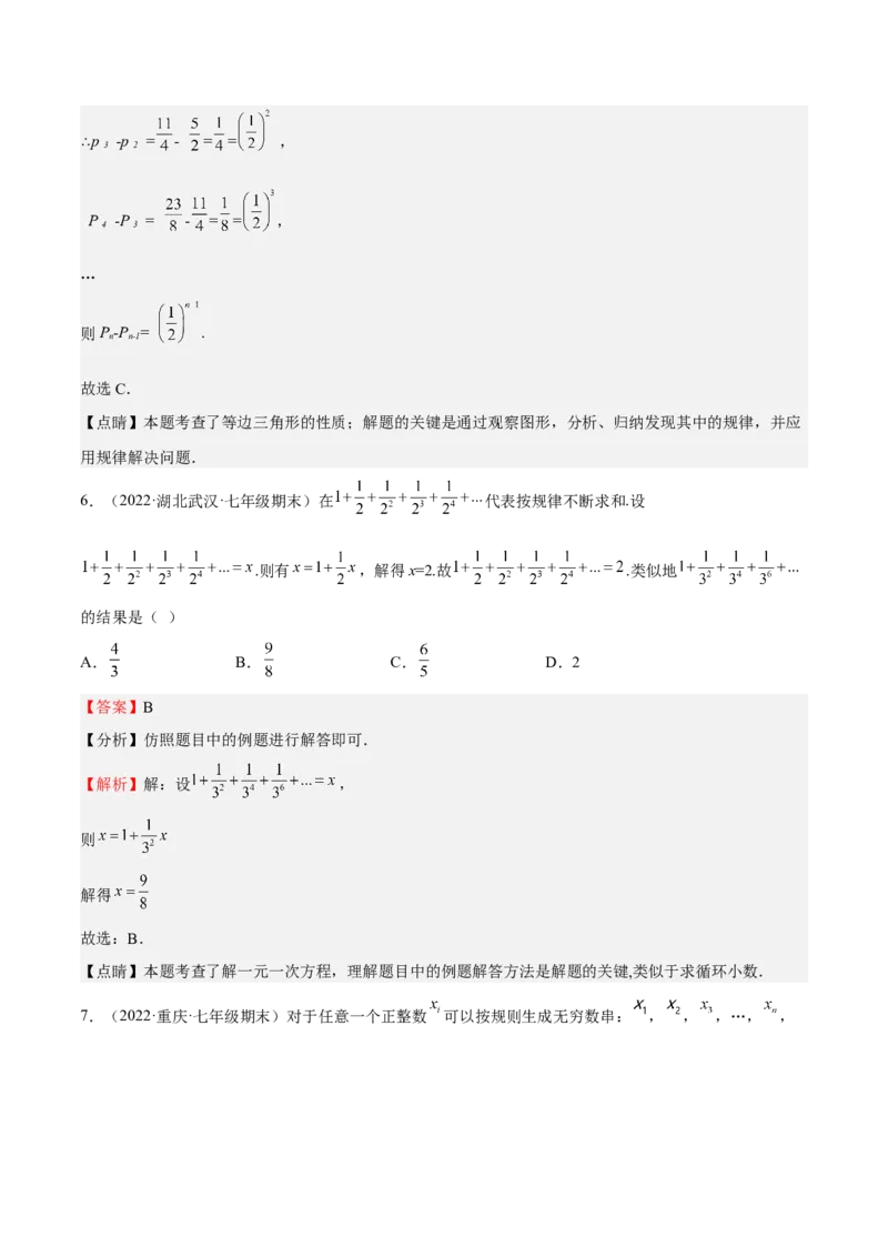 特训03期末选填压轴题（2022最新压轴）（解析版）_初中数学人教版_7上-初中数学人教版_7上-初中数学人教版（旧版）赠送_06习题试卷_6期中期末复习专题