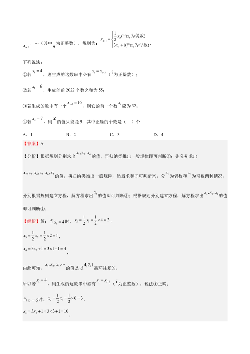 特训03期末选填压轴题（2022最新压轴）（解析版）_初中数学人教版_7上-初中数学人教版_7上-初中数学人教版（旧版）赠送_06习题试卷_6期中期末复习专题