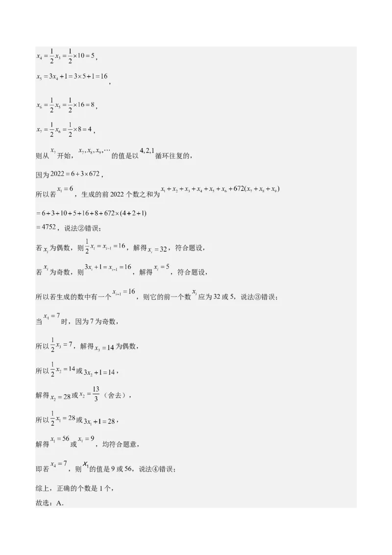 特训03期末选填压轴题（2022最新压轴）（解析版）_初中数学人教版_7上-初中数学人教版_7上-初中数学人教版（旧版）赠送_06习题试卷_6期中期末复习专题