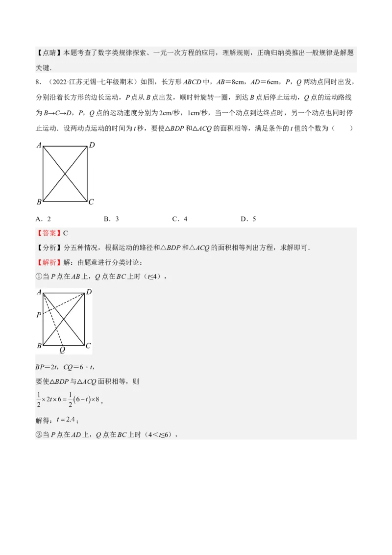 特训03期末选填压轴题（2022最新压轴）（解析版）_初中数学人教版_7上-初中数学人教版_7上-初中数学人教版（旧版）赠送_06习题试卷_6期中期末复习专题