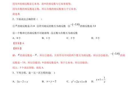 学易金卷：七年级数学上学期期中测试卷02（人教版）（解析版）_初中数学人教版_7上-初中数学人教版_7上-初中数学人教版（旧版）赠送_06习题试卷_3期中试卷