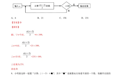 学易金卷：七年级数学上学期期中测试卷02（人教版）（解析版）_初中数学人教版_7上-初中数学人教版_7上-初中数学人教版（旧版）赠送_06习题试卷_3期中试卷