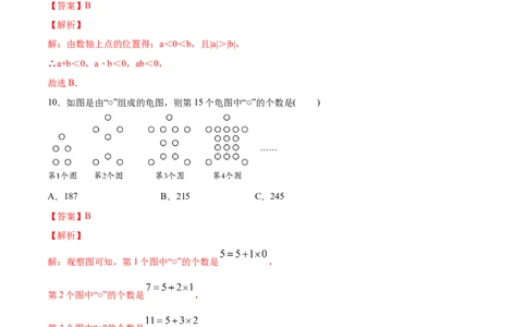 学易金卷：七年级数学上学期期中测试卷02（人教版）（解析版）_初中数学人教版_7上-初中数学人教版_7上-初中数学人教版（旧版）赠送_06习题试卷_3期中试卷