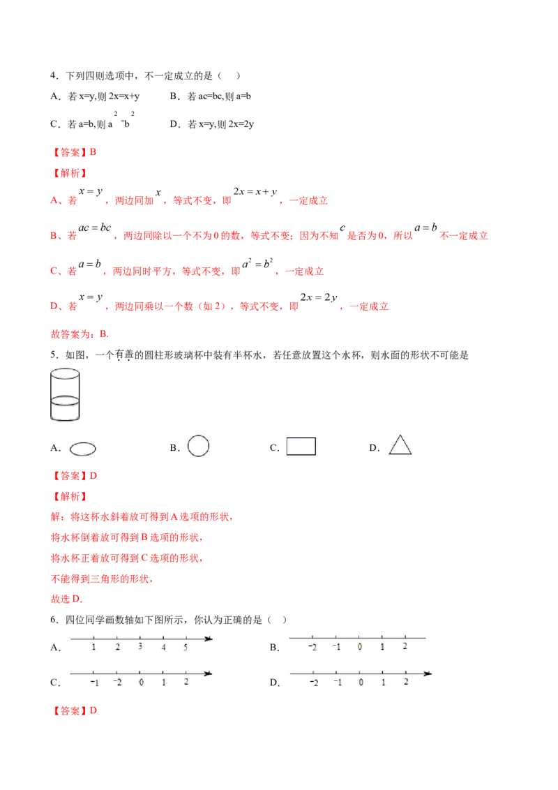 学易金卷：七年级数学上学期期中测试卷02（人教版）（解析版）_初中数学人教版_7上-初中数学人教版_7上-初中数学人教版（旧版）赠送_06习题试卷_3期中试卷