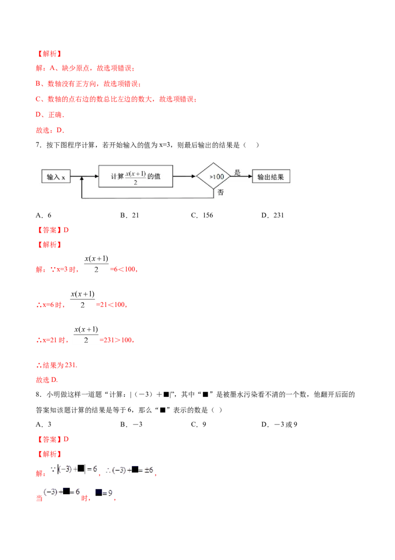 学易金卷：七年级数学上学期期中测试卷02（人教版）（解析版）_初中数学人教版_7上-初中数学人教版_7上-初中数学人教版（旧版）赠送_06习题试卷_3期中试卷