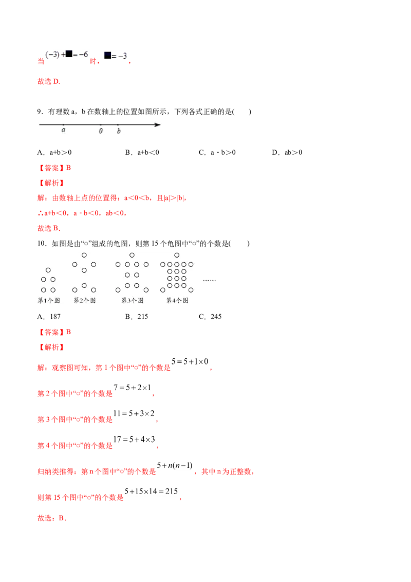 学易金卷：七年级数学上学期期中测试卷02（人教版）（解析版）_初中数学人教版_7上-初中数学人教版_7上-初中数学人教版（旧版）赠送_06习题试卷_3期中试卷