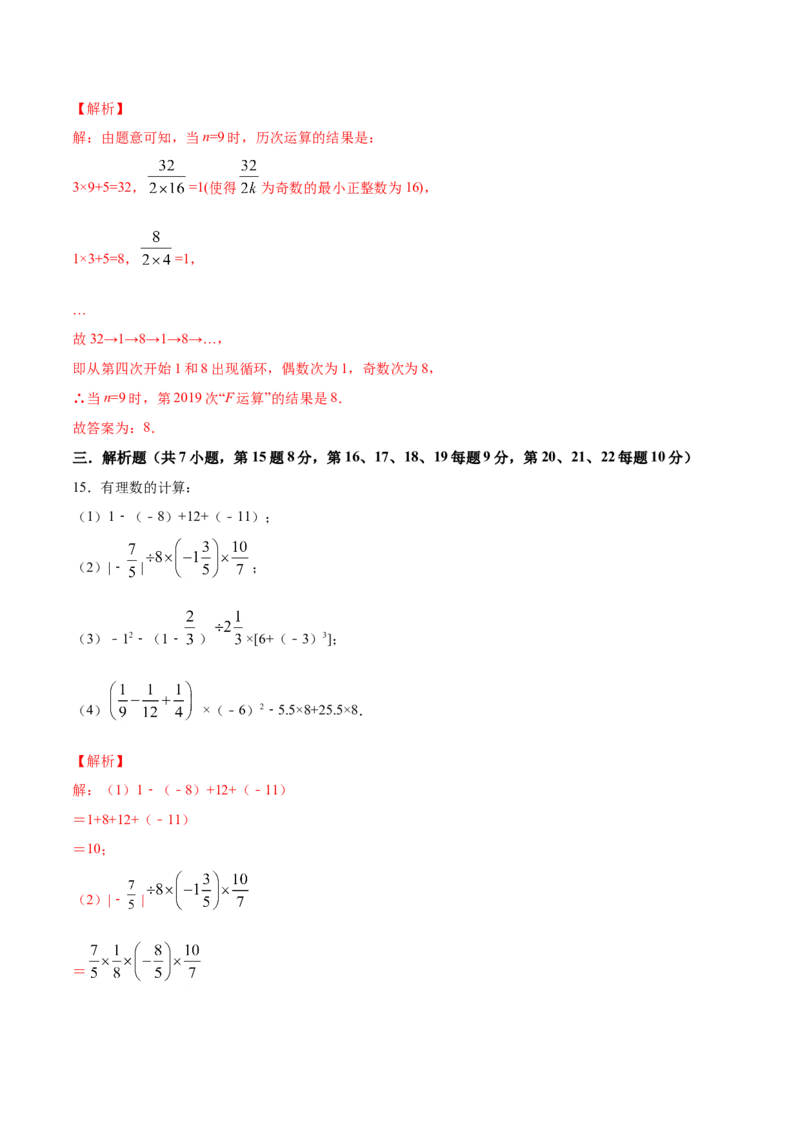 学易金卷：七年级数学上学期期中测试卷02（人教版）（解析版）_初中数学人教版_7上-初中数学人教版_7上-初中数学人教版（旧版）赠送_06习题试卷_3期中试卷
