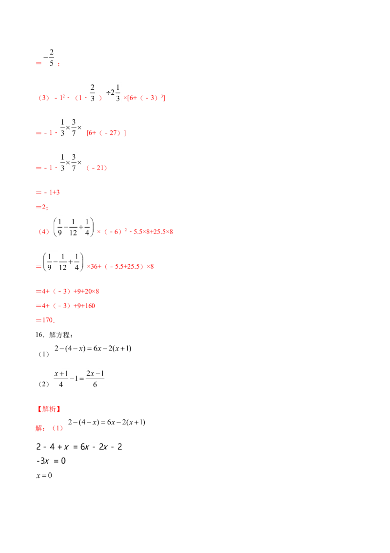 学易金卷：七年级数学上学期期中测试卷02（人教版）（解析版）_初中数学人教版_7上-初中数学人教版_7上-初中数学人教版（旧版）赠送_06习题试卷_3期中试卷