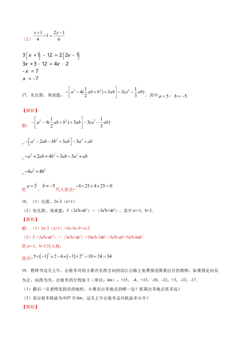 学易金卷：七年级数学上学期期中测试卷02（人教版）（解析版）_初中数学人教版_7上-初中数学人教版_7上-初中数学人教版（旧版）赠送_06习题试卷_3期中试卷