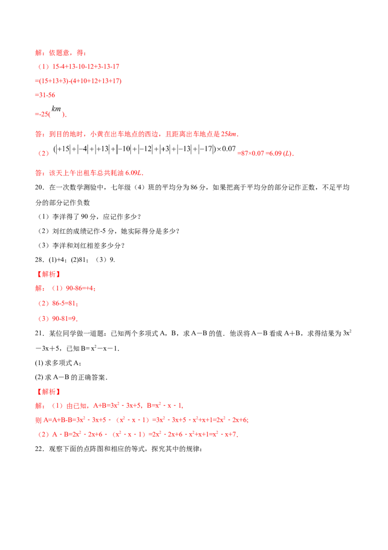 学易金卷：七年级数学上学期期中测试卷02（人教版）（解析版）_初中数学人教版_7上-初中数学人教版_7上-初中数学人教版（旧版）赠送_06习题试卷_3期中试卷