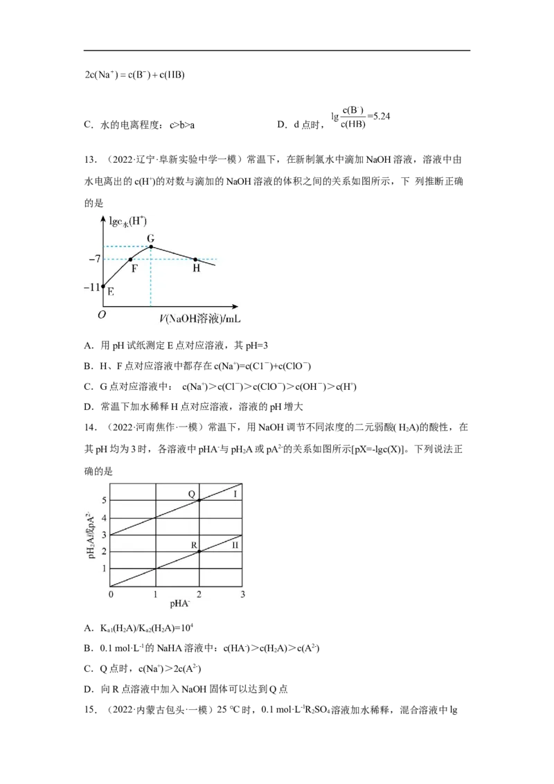 易错点23弱电解质的电离平衡-备战2023年高考化学考试易错题（解析版）_05高考化学_通用版（老高考）复习资料_2023年复习资料_专项复习_备战2023年高考化学考试易错题（全国通用）