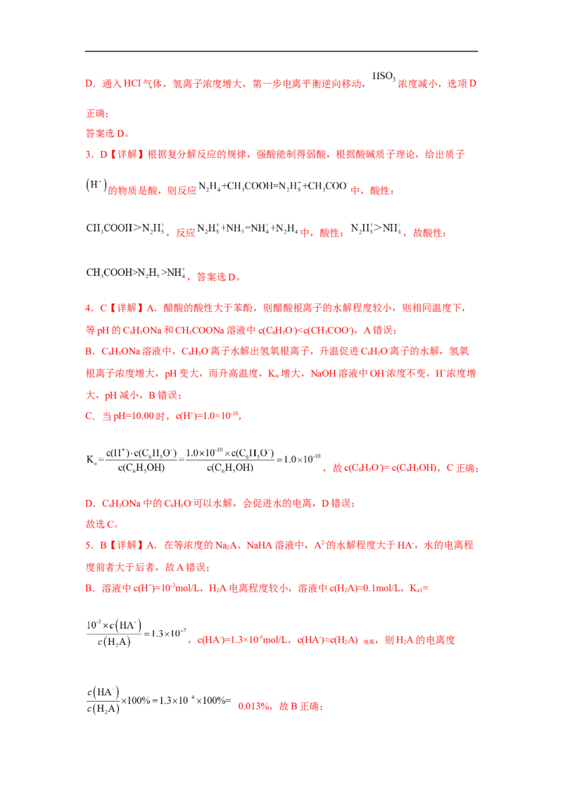 易错点23弱电解质的电离平衡-备战2023年高考化学考试易错题（解析版）_05高考化学_通用版（老高考）复习资料_2023年复习资料_专项复习_备战2023年高考化学考试易错题（全国通用）