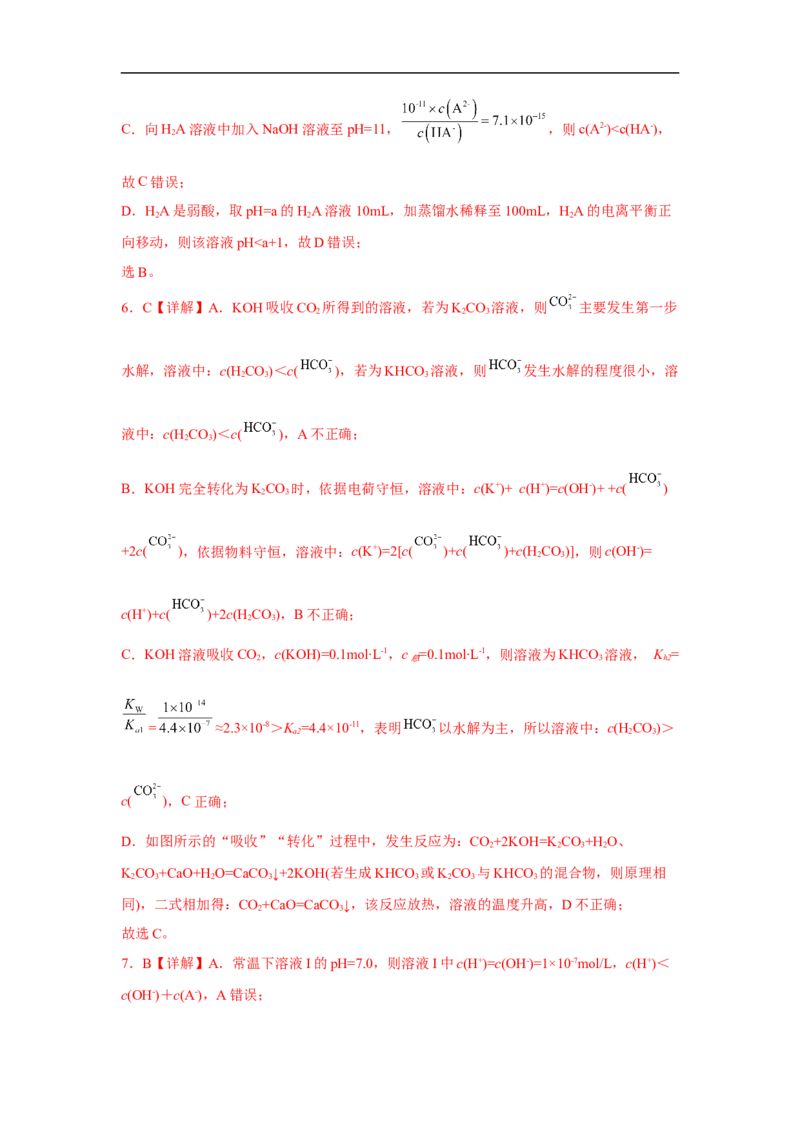 易错点23弱电解质的电离平衡-备战2023年高考化学考试易错题（解析版）_05高考化学_通用版（老高考）复习资料_2023年复习资料_专项复习_备战2023年高考化学考试易错题（全国通用）