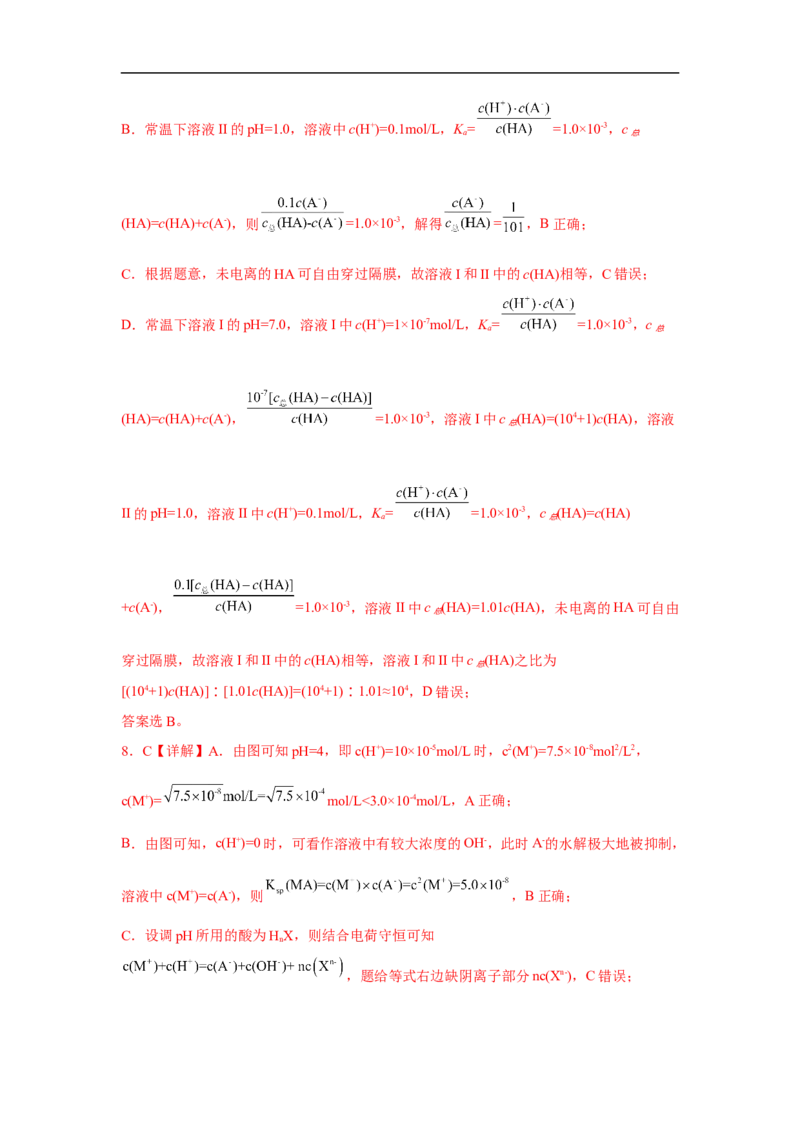 易错点23弱电解质的电离平衡-备战2023年高考化学考试易错题（解析版）_05高考化学_通用版（老高考）复习资料_2023年复习资料_专项复习_备战2023年高考化学考试易错题（全国通用）