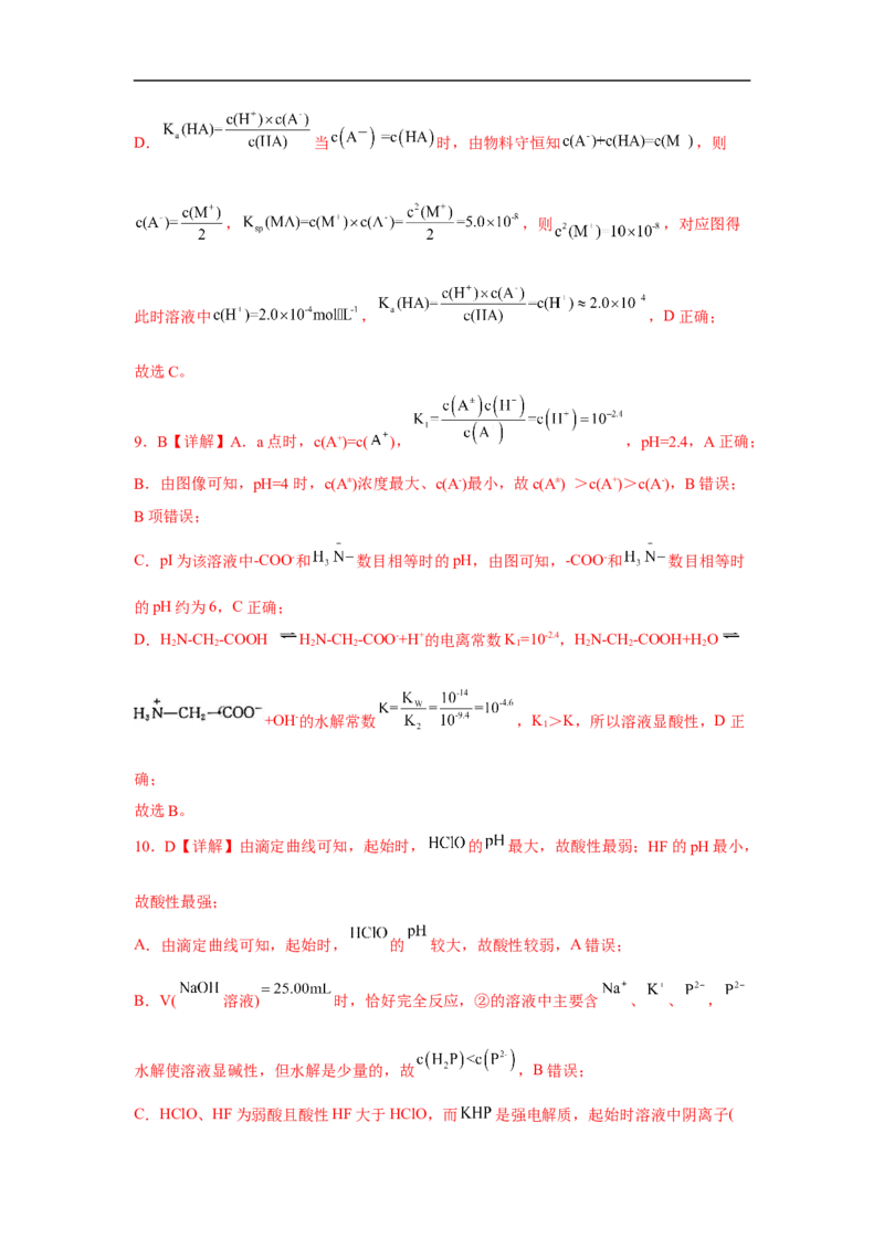 易错点23弱电解质的电离平衡-备战2023年高考化学考试易错题（解析版）_05高考化学_通用版（老高考）复习资料_2023年复习资料_专项复习_备战2023年高考化学考试易错题（全国通用）