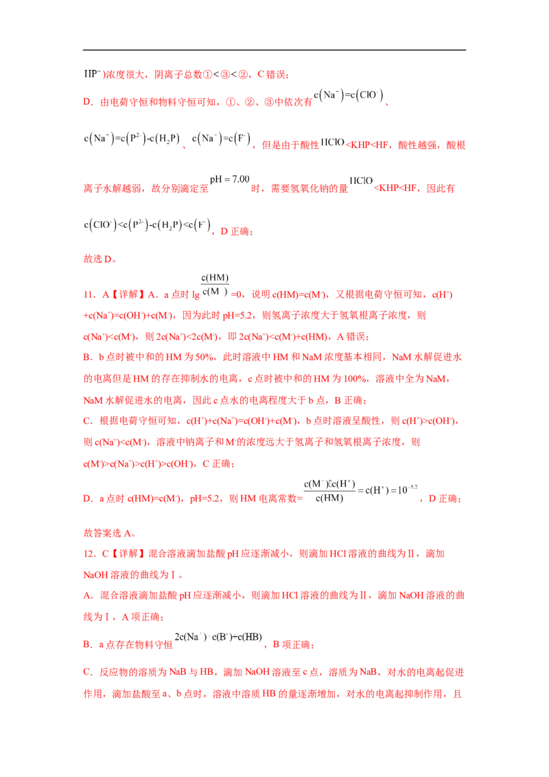 易错点23弱电解质的电离平衡-备战2023年高考化学考试易错题（解析版）_05高考化学_通用版（老高考）复习资料_2023年复习资料_专项复习_备战2023年高考化学考试易错题（全国通用）