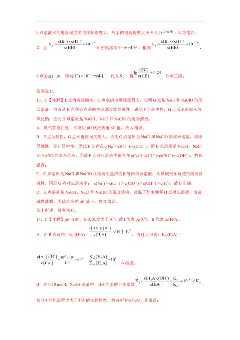 易错点23弱电解质的电离平衡-备战2023年高考化学考试易错题（解析版）_05高考化学_通用版（老高考）复习资料_2023年复习资料_专项复习_备战2023年高考化学考试易错题（全国通用）