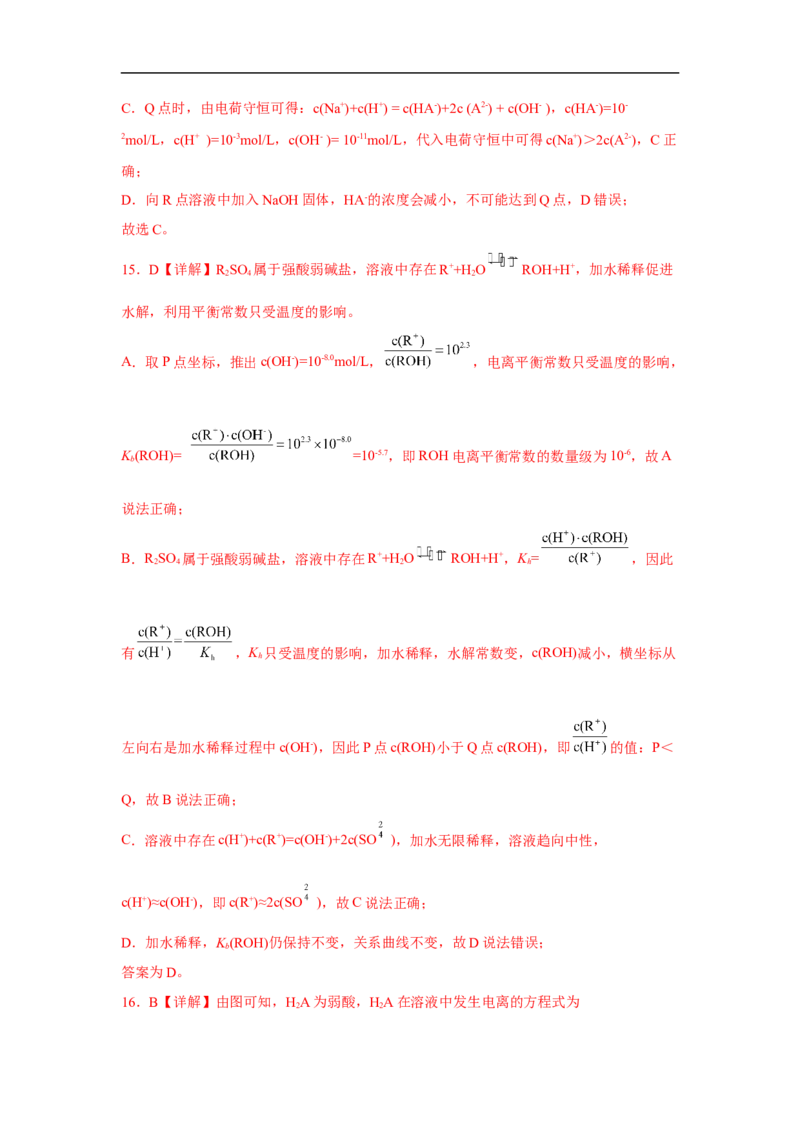 易错点23弱电解质的电离平衡-备战2023年高考化学考试易错题（解析版）_05高考化学_通用版（老高考）复习资料_2023年复习资料_专项复习_备战2023年高考化学考试易错题（全国通用）