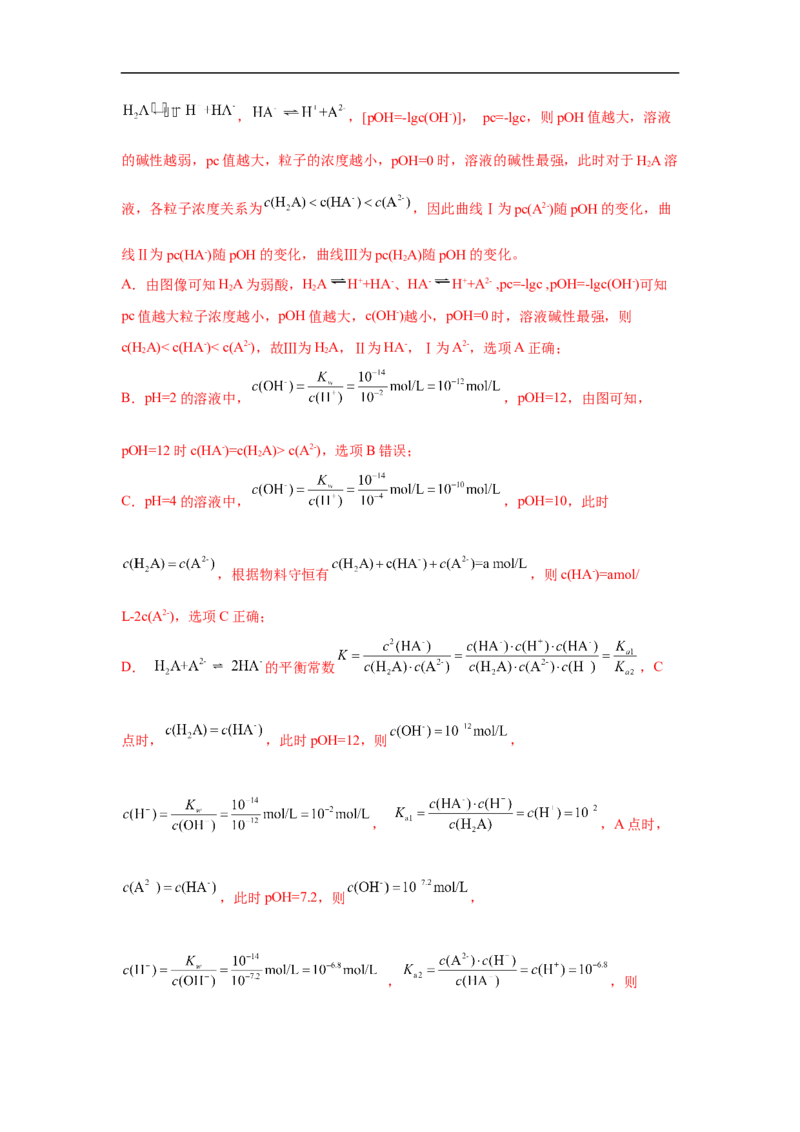 易错点23弱电解质的电离平衡-备战2023年高考化学考试易错题（解析版）_05高考化学_通用版（老高考）复习资料_2023年复习资料_专项复习_备战2023年高考化学考试易错题（全国通用）