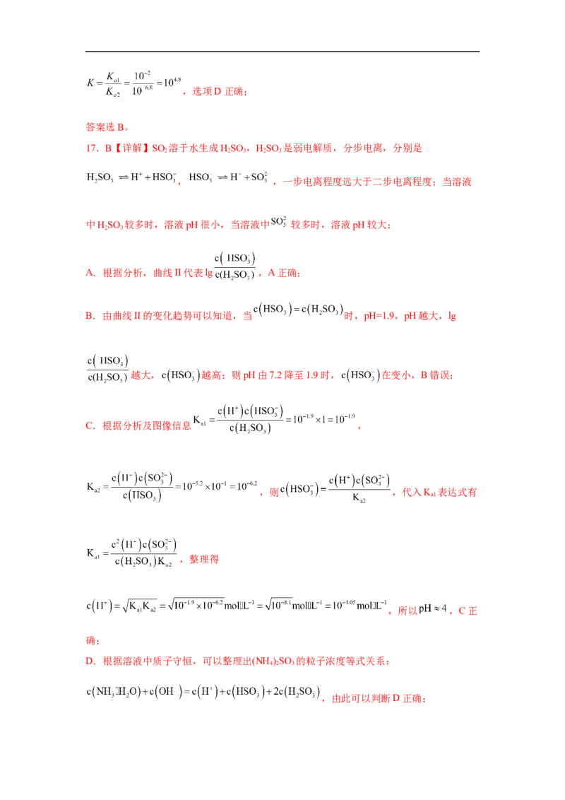 易错点23弱电解质的电离平衡-备战2023年高考化学考试易错题（解析版）_05高考化学_通用版（老高考）复习资料_2023年复习资料_专项复习_备战2023年高考化学考试易错题（全国通用）
