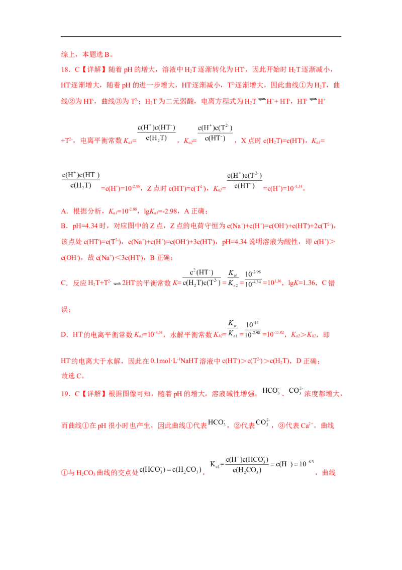 易错点23弱电解质的电离平衡-备战2023年高考化学考试易错题（解析版）_05高考化学_通用版（老高考）复习资料_2023年复习资料_专项复习_备战2023年高考化学考试易错题（全国通用）