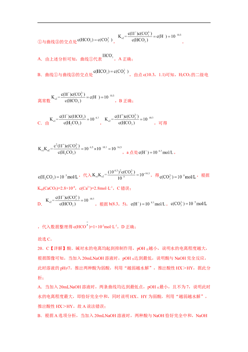 易错点23弱电解质的电离平衡-备战2023年高考化学考试易错题（解析版）_05高考化学_通用版（老高考）复习资料_2023年复习资料_专项复习_备战2023年高考化学考试易错题（全国通用）