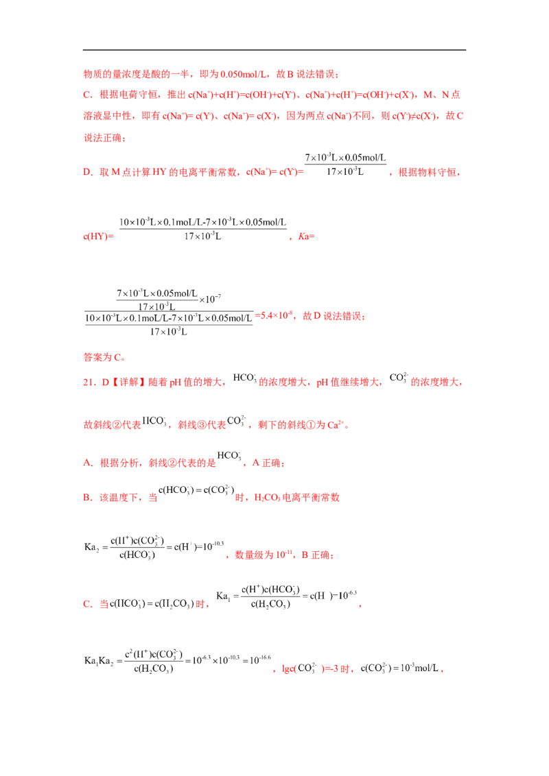 易错点23弱电解质的电离平衡-备战2023年高考化学考试易错题（解析版）_05高考化学_通用版（老高考）复习资料_2023年复习资料_专项复习_备战2023年高考化学考试易错题（全国通用）