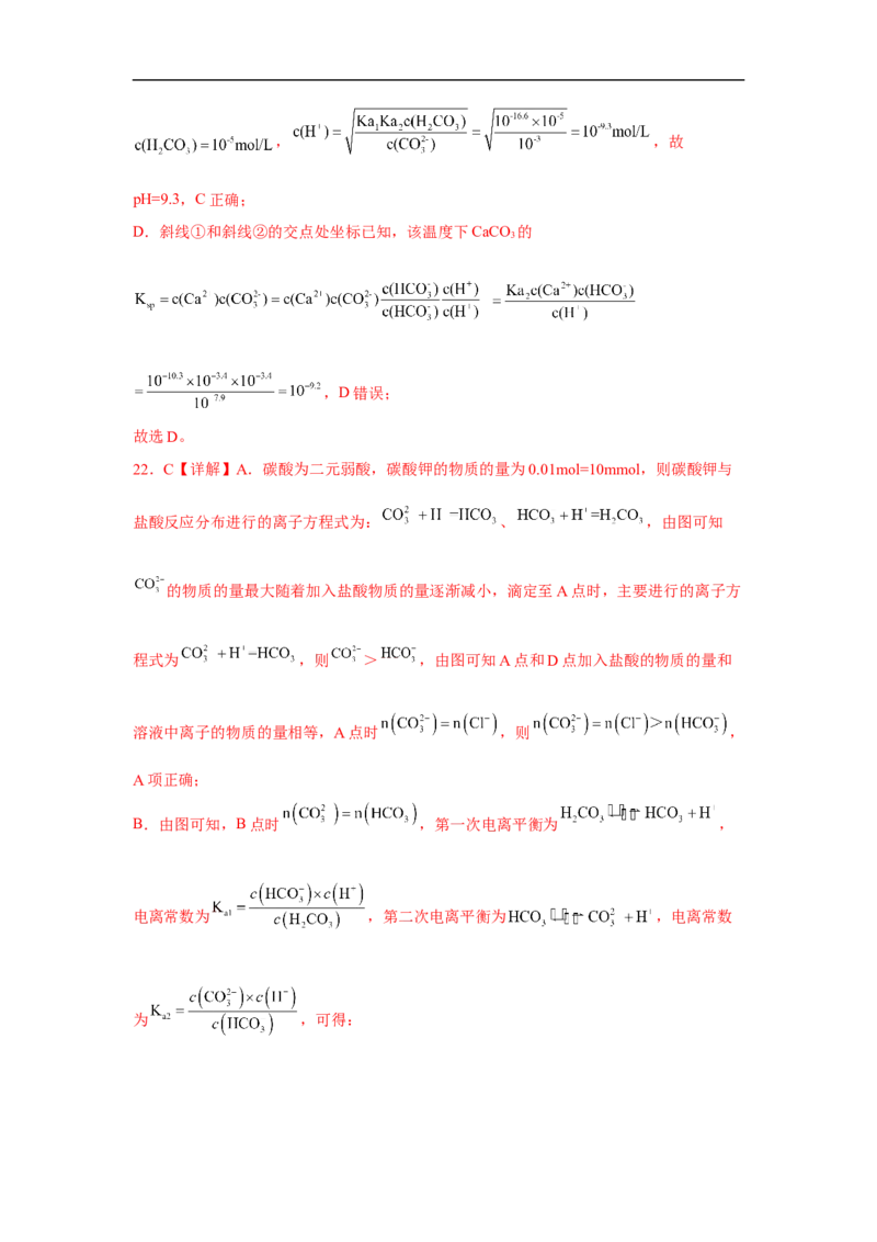 易错点23弱电解质的电离平衡-备战2023年高考化学考试易错题（解析版）_05高考化学_通用版（老高考）复习资料_2023年复习资料_专项复习_备战2023年高考化学考试易错题（全国通用）