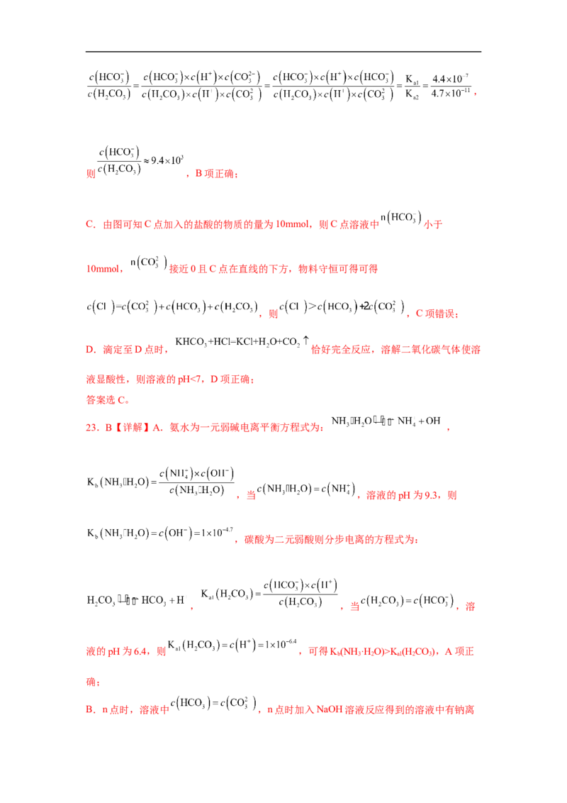 易错点23弱电解质的电离平衡-备战2023年高考化学考试易错题（解析版）_05高考化学_通用版（老高考）复习资料_2023年复习资料_专项复习_备战2023年高考化学考试易错题（全国通用）