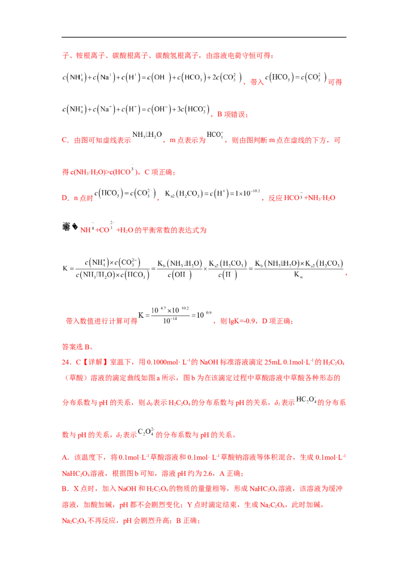 易错点23弱电解质的电离平衡-备战2023年高考化学考试易错题（解析版）_05高考化学_通用版（老高考）复习资料_2023年复习资料_专项复习_备战2023年高考化学考试易错题（全国通用）