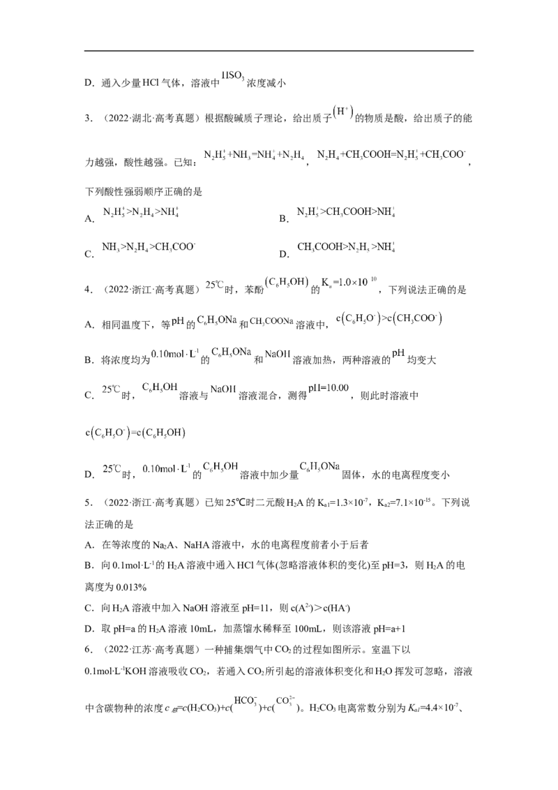 易错点23弱电解质的电离平衡-备战2023年高考化学考试易错题（解析版）_05高考化学_通用版（老高考）复习资料_2023年复习资料_专项复习_备战2023年高考化学考试易错题（全国通用）