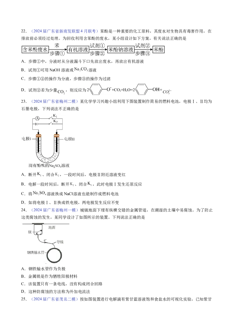 押广东卷第14题&nbsp;化学实验操作、现象与结论评价（原卷版）_05高考化学_2024年新高考资料_5.2024三轮冲刺_备战2024年高考化学临考题号押题（广东卷）323301515
