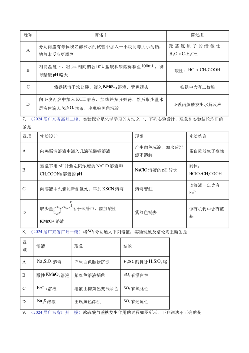 押广东卷第14题&nbsp;化学实验操作、现象与结论评价（原卷版）_05高考化学_2024年新高考资料_5.2024三轮冲刺_备战2024年高考化学临考题号押题（广东卷）323301515