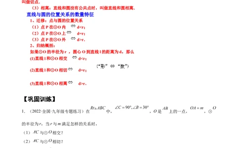 培优专题18直线与圆的位置关系的判断与证明-解析版_初中数学人教版_9下-初中数学人教版_07专项讲练_核心考点突破2022-2023学年九年级数学精选专题培优讲与练（人教版）