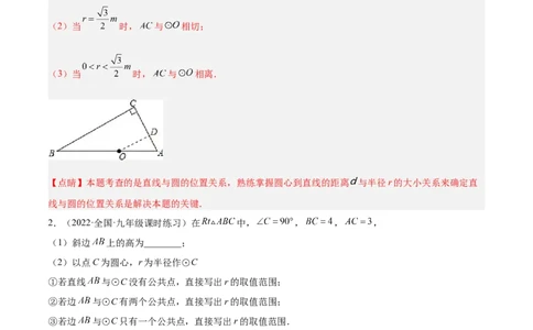 培优专题18直线与圆的位置关系的判断与证明-解析版_初中数学人教版_9下-初中数学人教版_07专项讲练_核心考点突破2022-2023学年九年级数学精选专题培优讲与练（人教版）