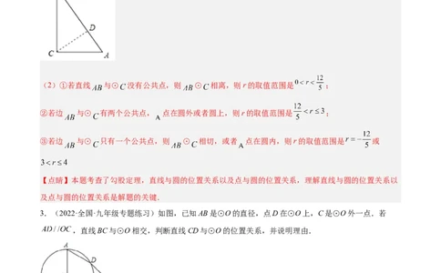 培优专题18直线与圆的位置关系的判断与证明-解析版_初中数学人教版_9下-初中数学人教版_07专项讲练_核心考点突破2022-2023学年九年级数学精选专题培优讲与练（人教版）