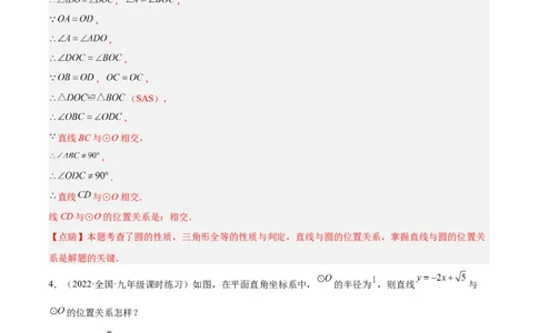 培优专题18直线与圆的位置关系的判断与证明-解析版_初中数学人教版_9下-初中数学人教版_07专项讲练_核心考点突破2022-2023学年九年级数学精选专题培优讲与练（人教版）
