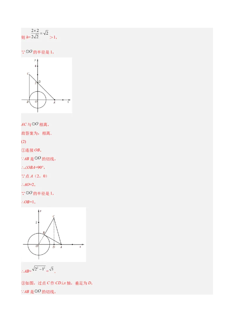 培优专题18直线与圆的位置关系的判断与证明-解析版_初中数学人教版_9下-初中数学人教版_07专项讲练_核心考点突破2022-2023学年九年级数学精选专题培优讲与练（人教版）