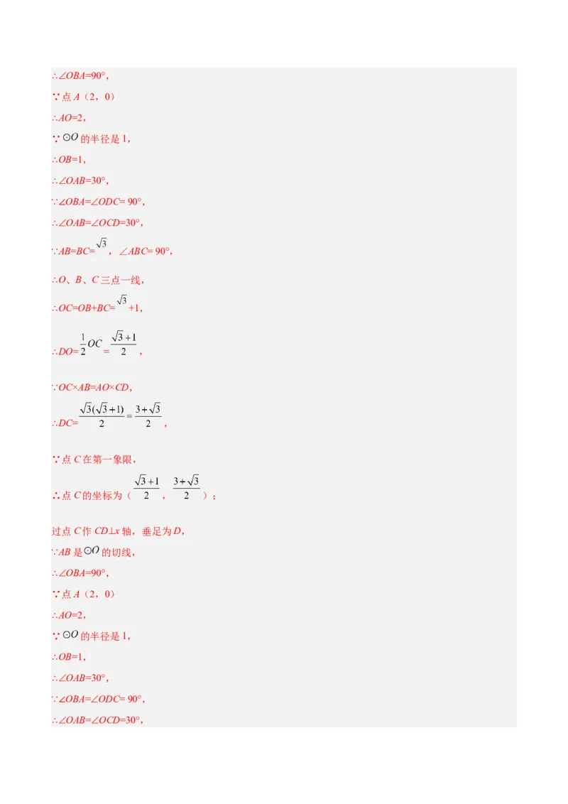 培优专题18直线与圆的位置关系的判断与证明-解析版_初中数学人教版_9下-初中数学人教版_07专项讲练_核心考点突破2022-2023学年九年级数学精选专题培优讲与练（人教版）